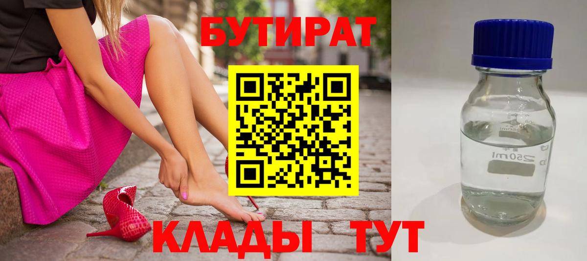 БУТИРАТ бутик Орёл
