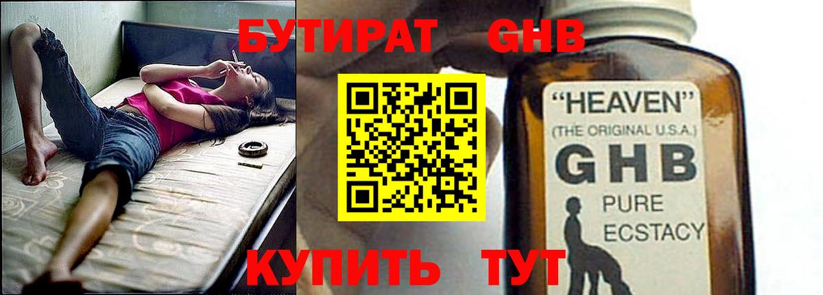 БУТИРАТ бутик  Вход с VPN  Орёл 