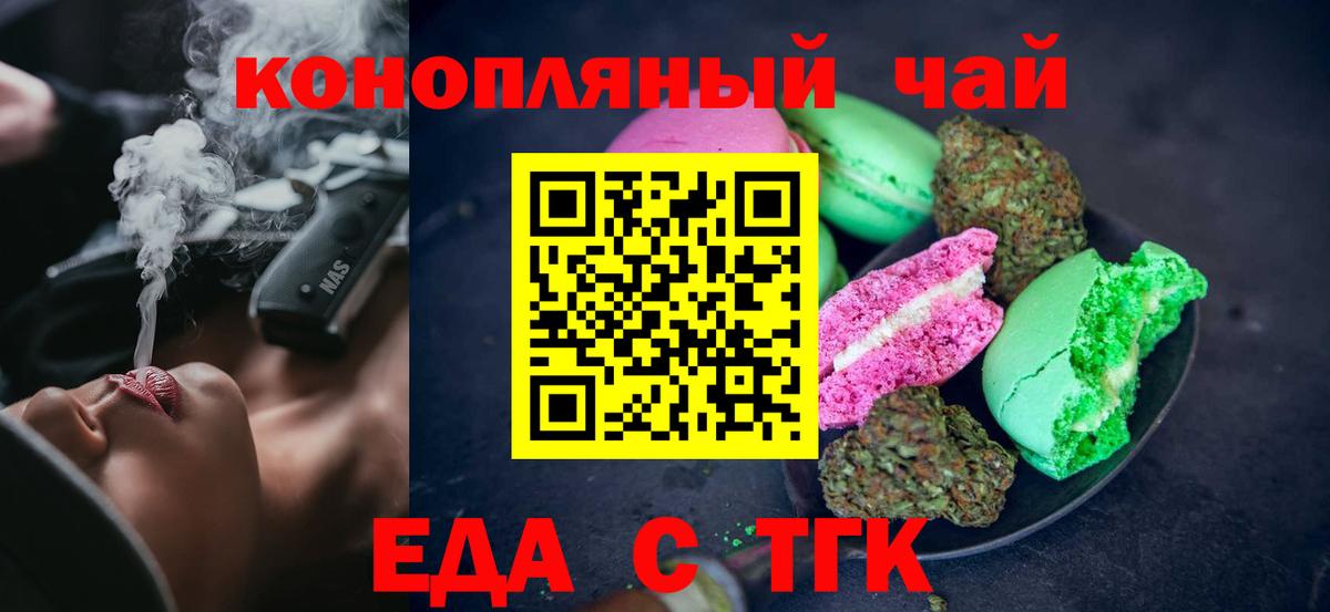 Печенье с ТГК конопля Орёл