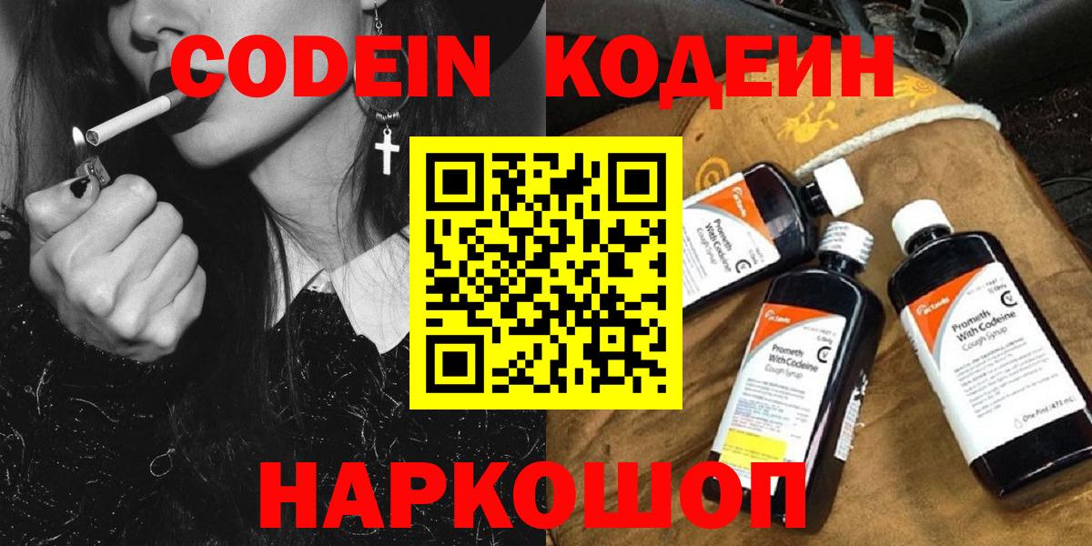 Орёл  Codein Purple Drank  Вход с VPN  Codein Purple Drank 