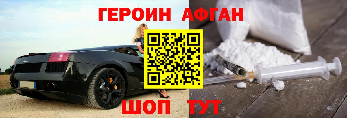 ГЕРОИН герыч Орёл
