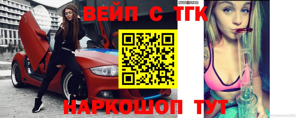 ТГК вейп с тгк  Вход с VPN  Орёл 